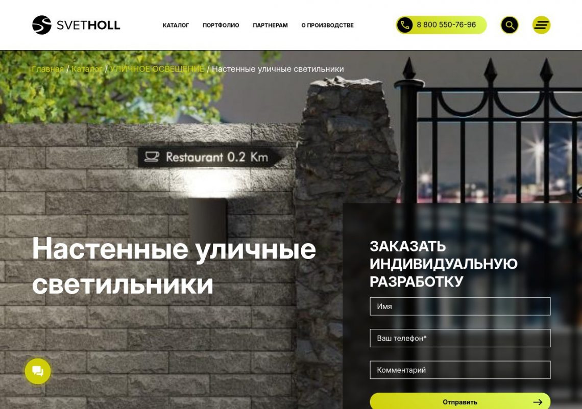 Современные настенные светильники Svetholl на фасаде дома